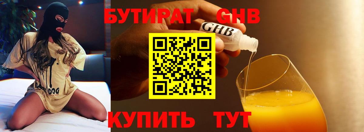 Бутират оксана  Вход с VPN  Асбест 