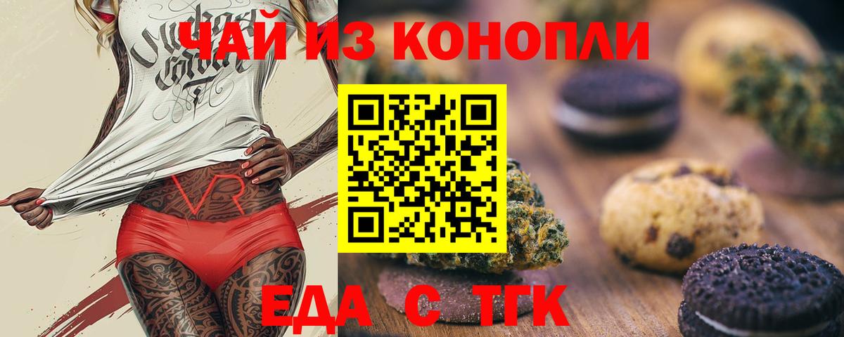 Еда ТГК конопля  Вход с VPN  Асбест 