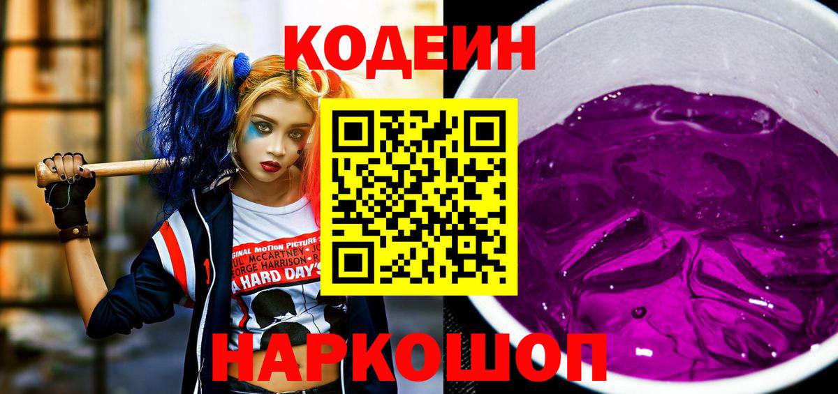 Кодеиновый сироп Lean напиток Lean (лин)  Вход с VPN  Кодеиновый сироп Lean Purple Drank  Асбест 
