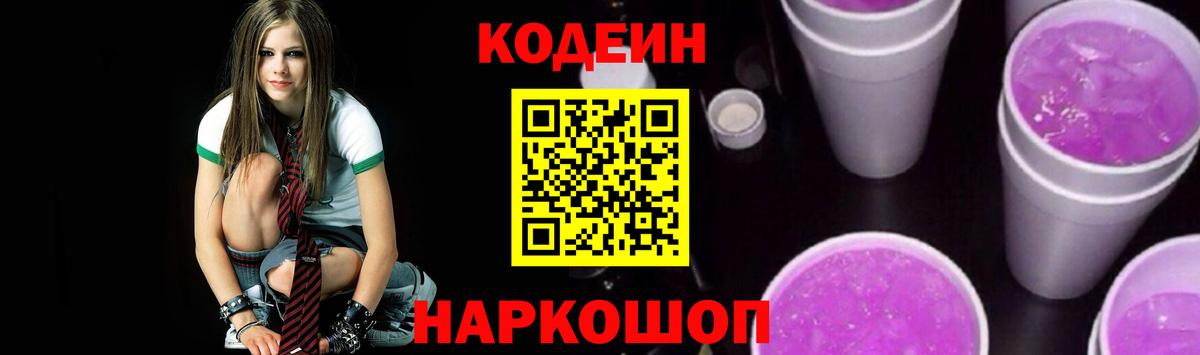 Кодеиновый сироп Lean Purple Drank Асбест