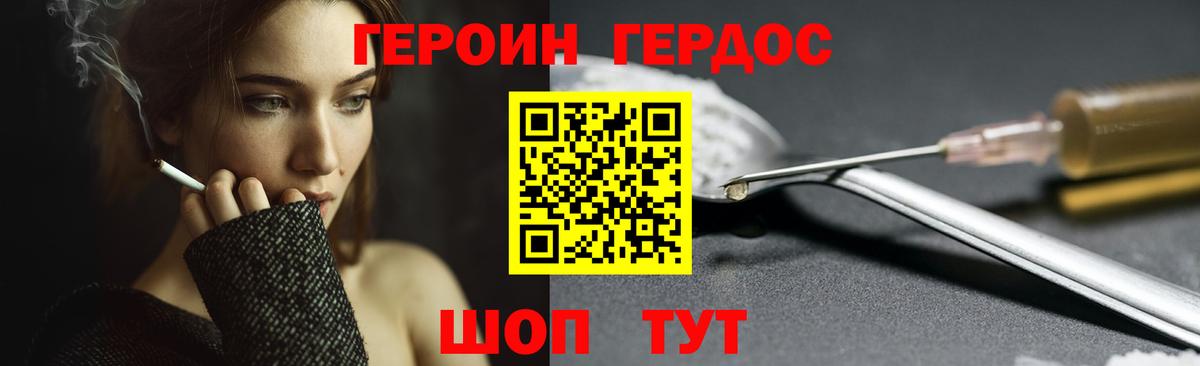 ГЕРОИН белый Асбест